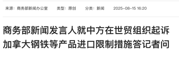 十倍配资开户 中方在世贸组织起诉加方！