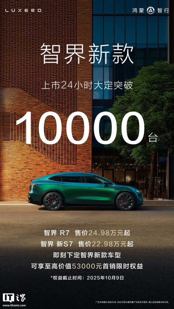 在线配资炒股开户服务 鸿蒙智行新款智界 R7、新 S7 汽车标配星闪物理钥匙